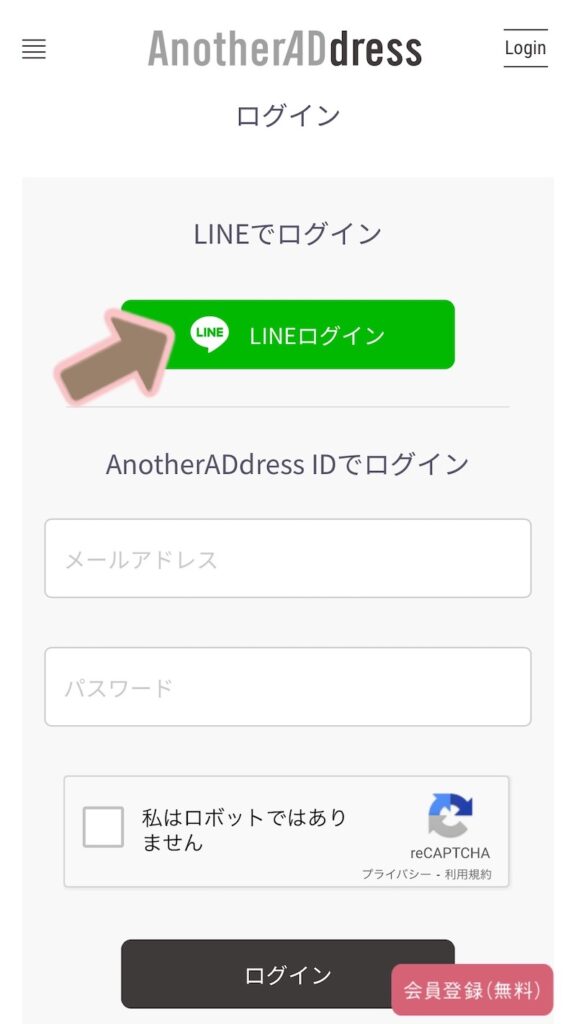 LINEログイン