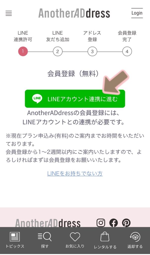 LINEアカウント連携